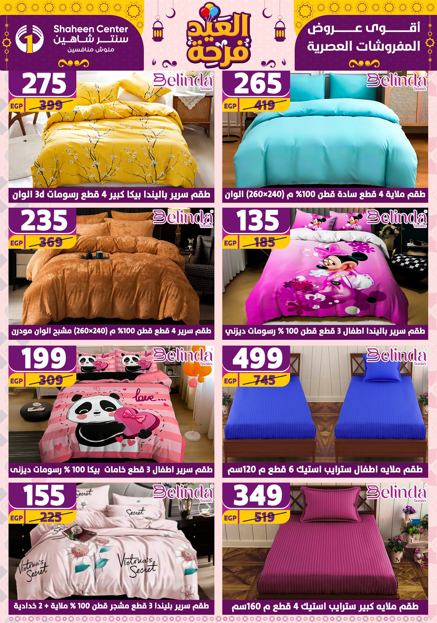 shaheen-center offers from 27mar to 2apr 2025 عروض سنتر شاهين من 27 مارس حتى 2 إبريل 2025 صفحة رقم 16